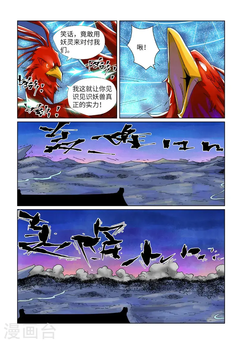 妖神记第八季漫画,第451话1 亿万级兽潮1图
