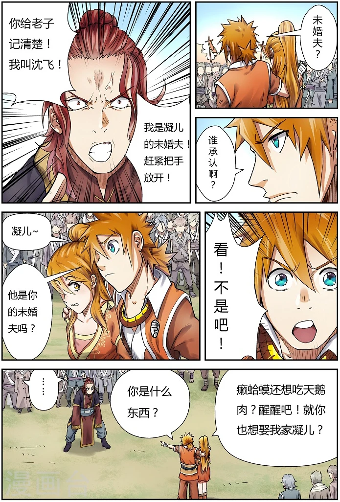 妖神记第八季漫画,第80话 凝儿的未婚夫2图
