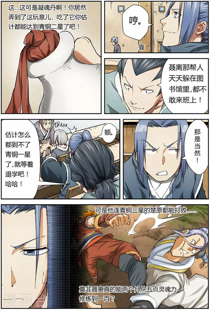 妖神记第八季漫画,第78话 年终测试来了1图