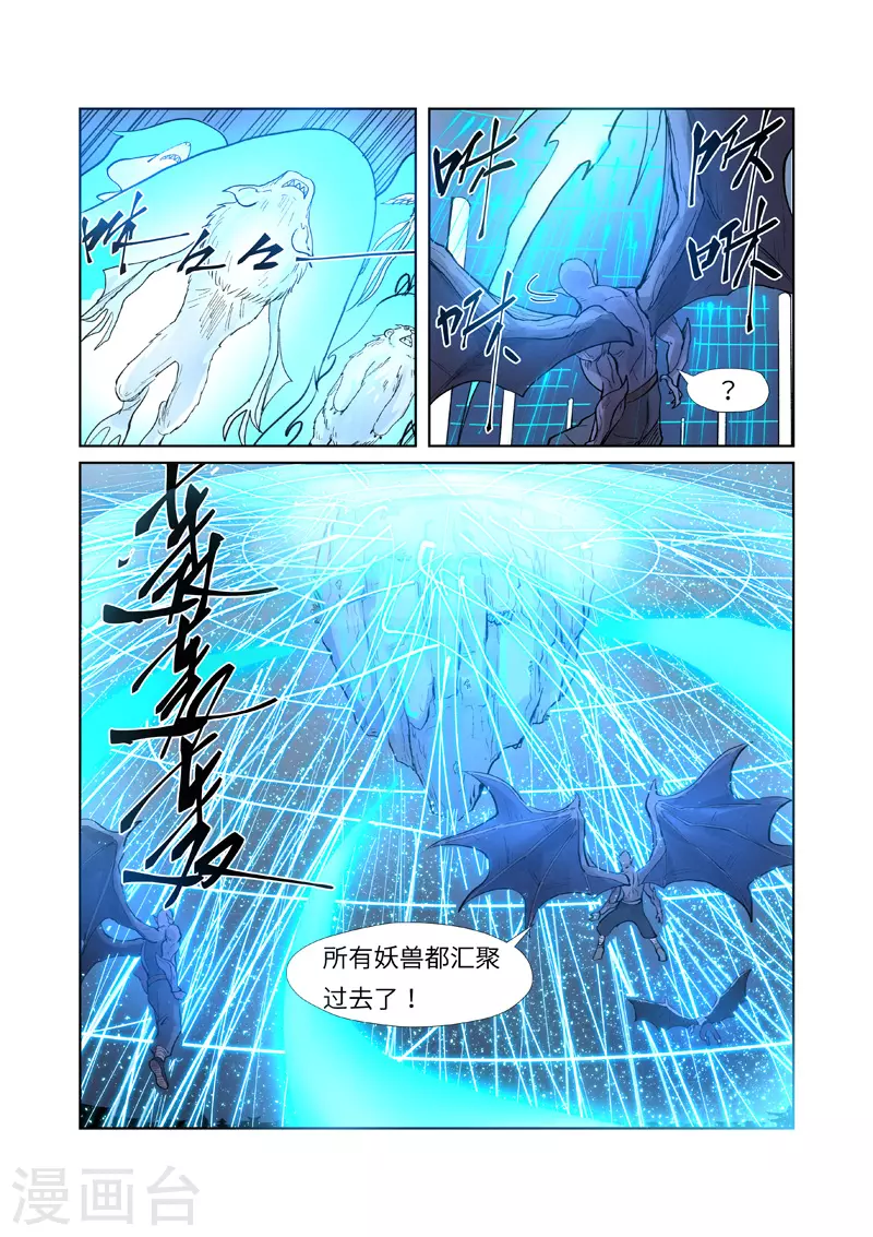 妖神记漫画下拉式酷漫屋免费观看漫画,第242话1 打赢了2图