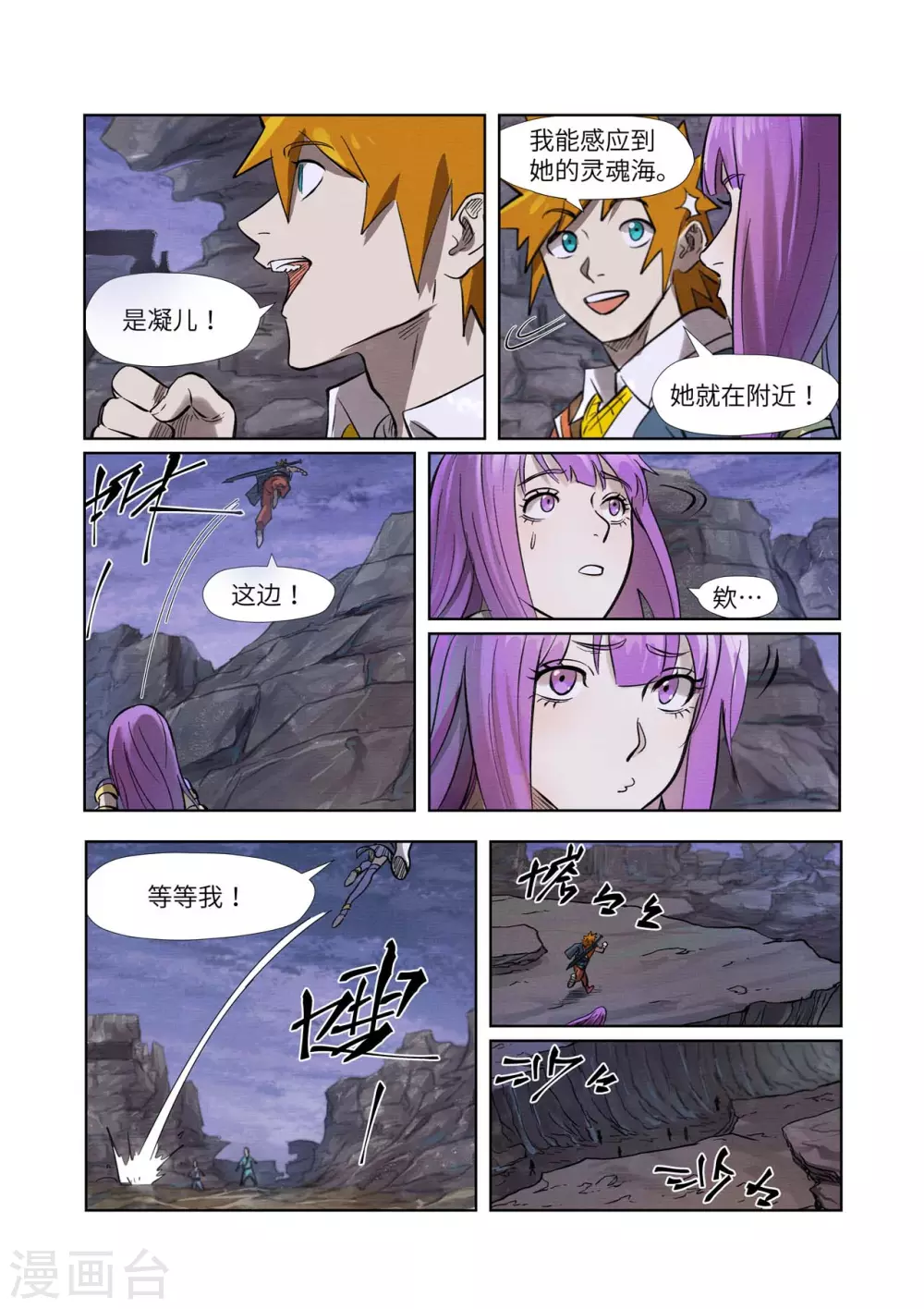 妖神记第五季漫画,第261话2 白费功夫1图