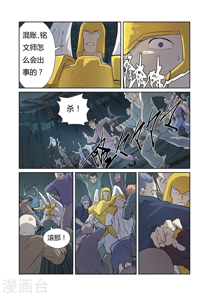 妖神记第八季漫画,第170话2 放烟花2图