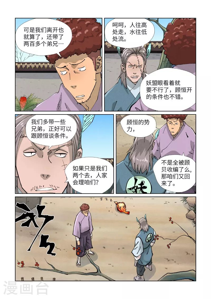 妖神记380集在线看免费版漫画,第423话2 代理宗主1图