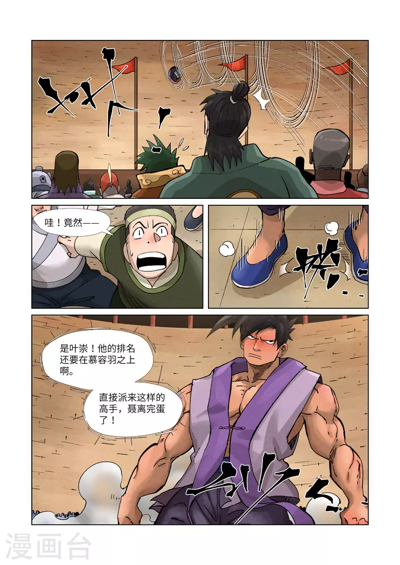 妖神记第八季漫画,第371话1 轻装上阵1图
