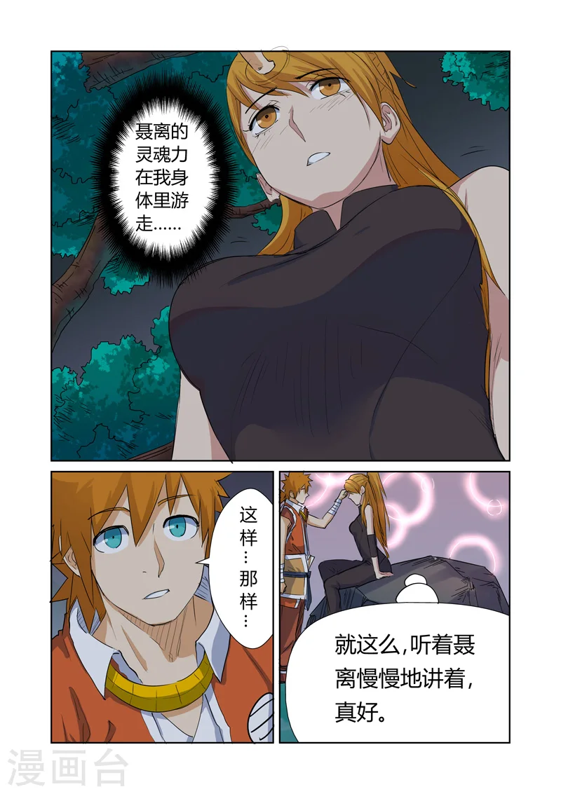 妖神记漫画,第159话2 准备妥当2图