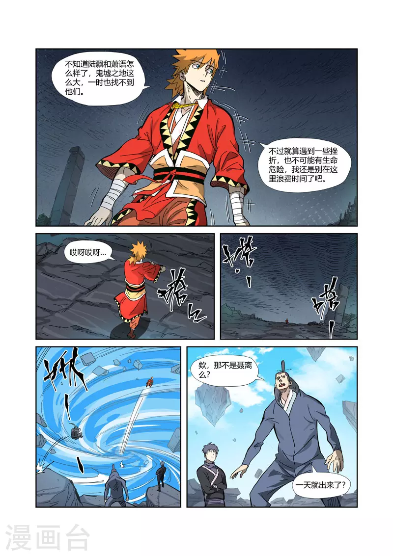 妖神记第五季漫画,第326话2 溜了1图