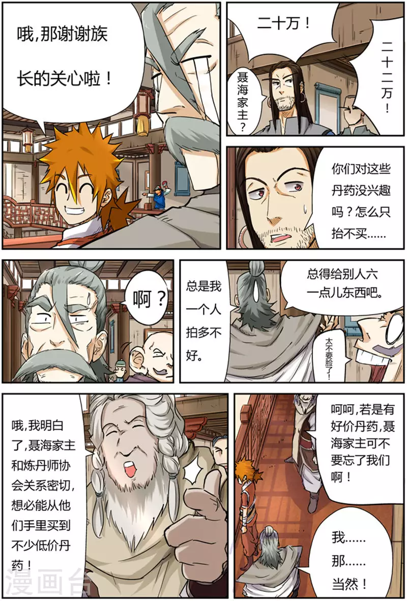 妖神记第八季漫画,第93话 天价丹药2图
