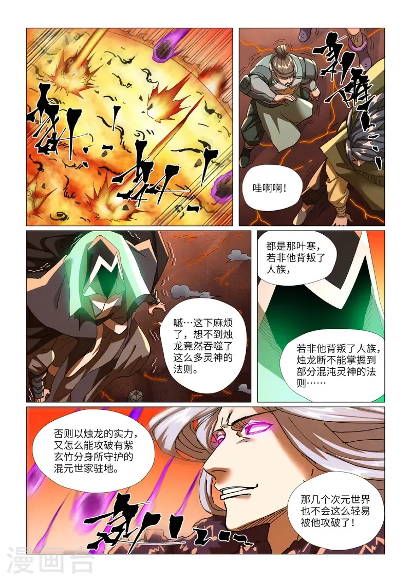 妖神记380集在线看免费版漫画,第464话1 黑炎大阵顶不住了2图