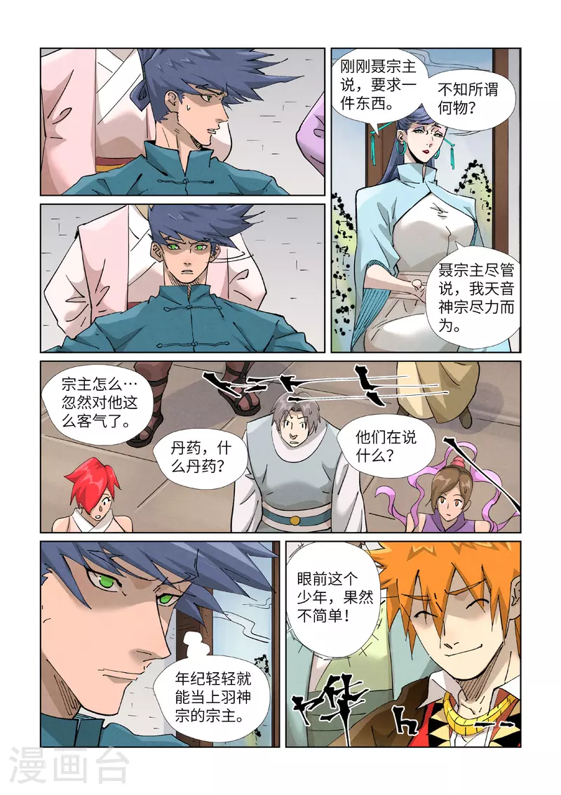 妖神记第八季漫画,第433话2 天音神宗1图