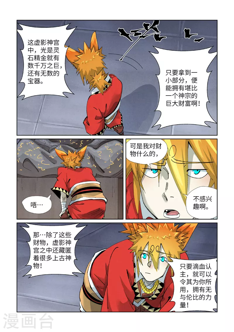 妖神记184漫画,第399话2 恒河之晶1图