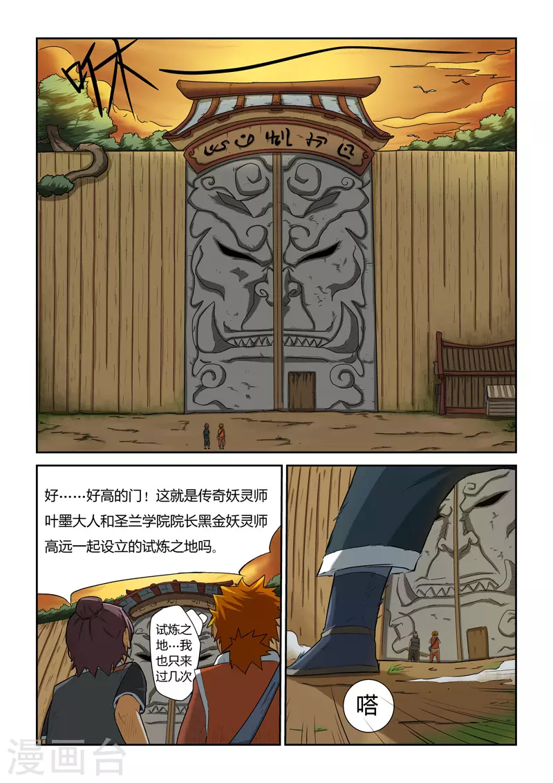 妖神记第八季漫画,第5话 开始行动1图