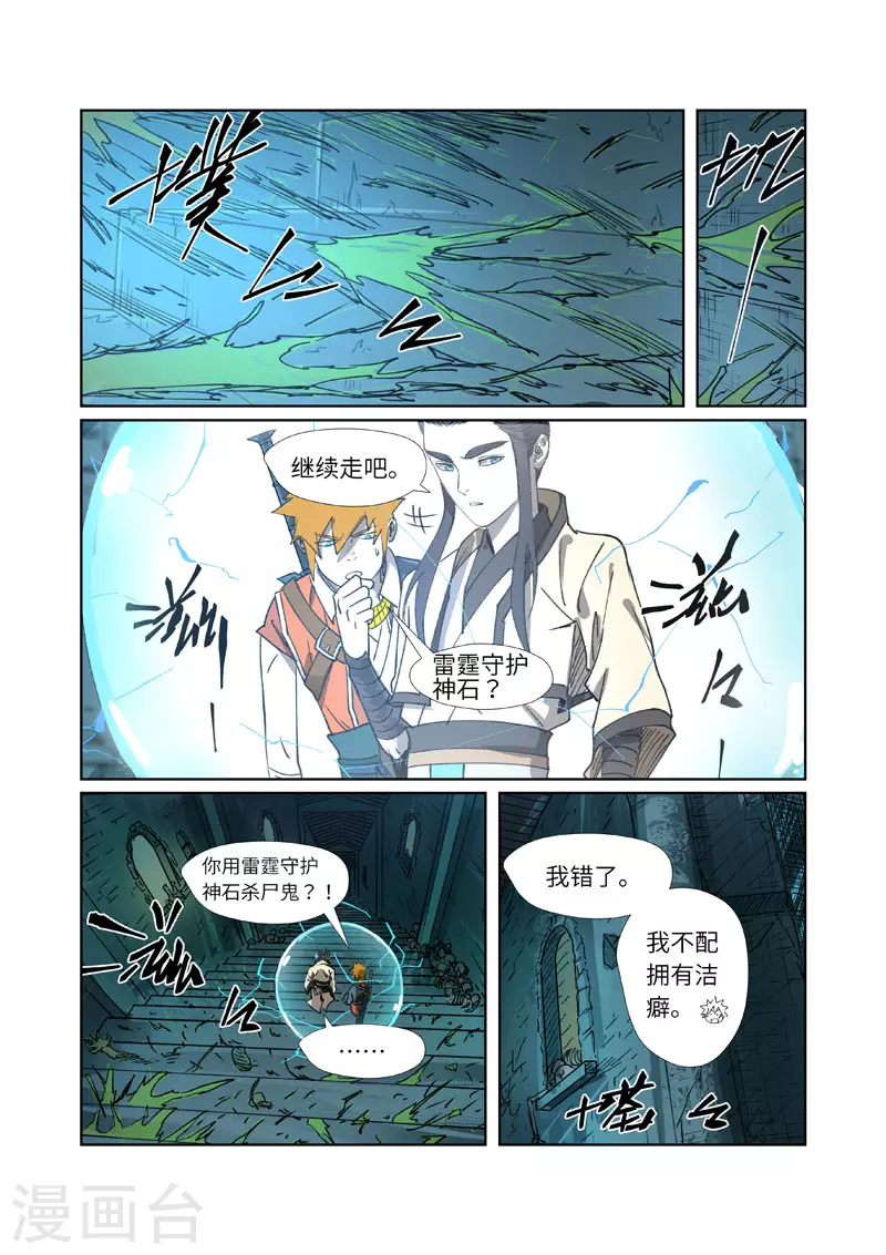 妖神记小说笔趣阁漫画,第267话1 掉入时空扭曲了2图