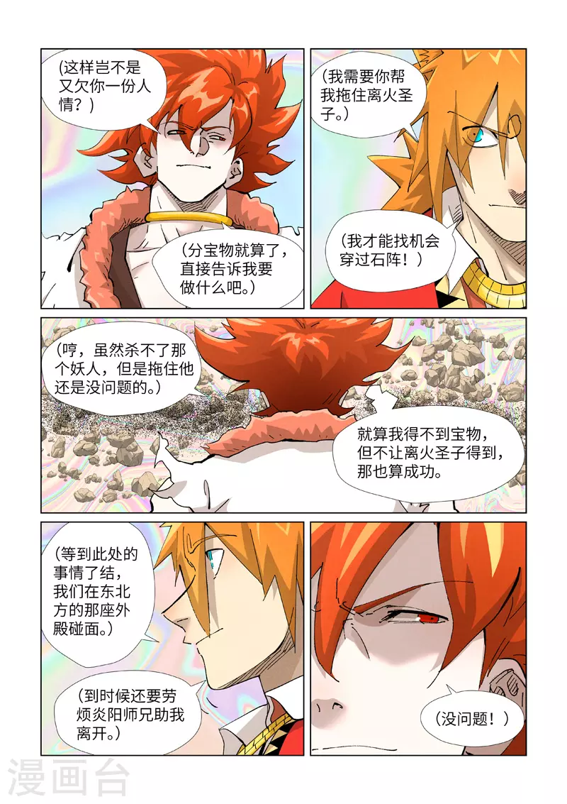 妖神记第八季漫画,第404话1 飞入阵中！2图