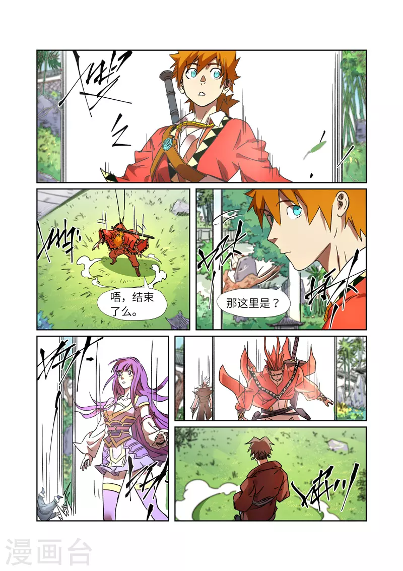 妖神记188集漫画,第287话1 冥域掌控者1图