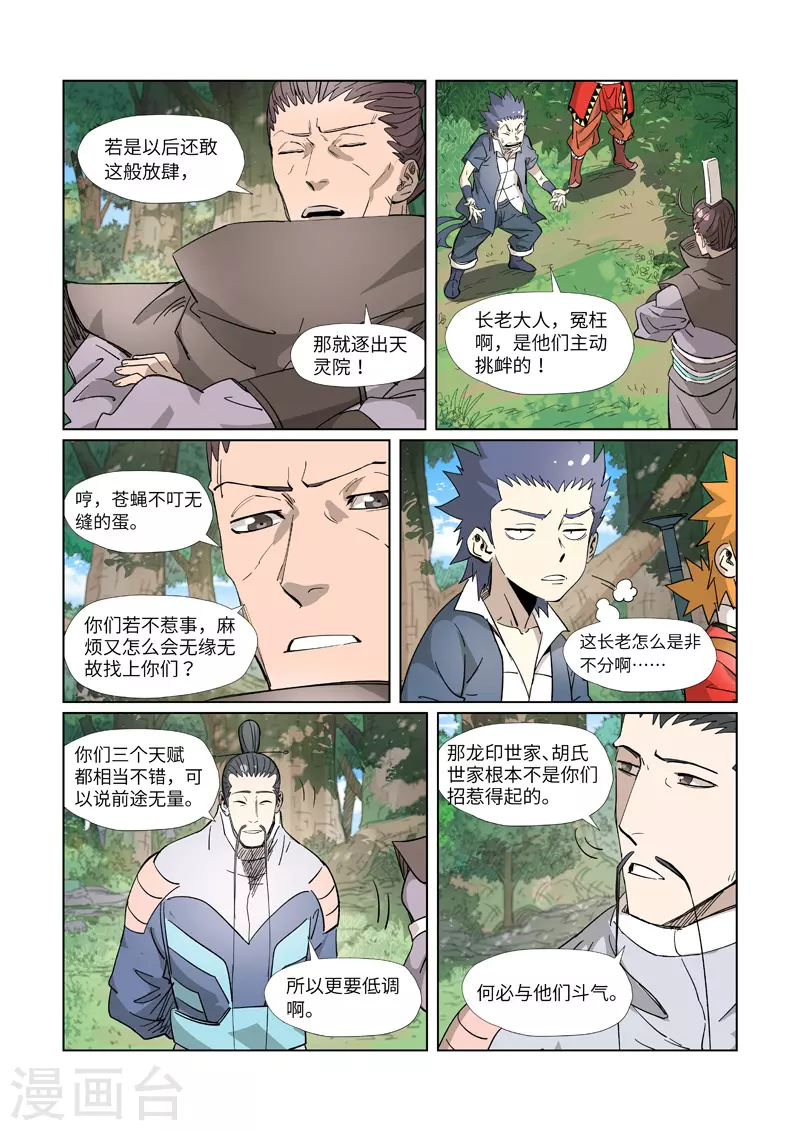 妖神记第八季漫画,第318话1 狐假虎威2图