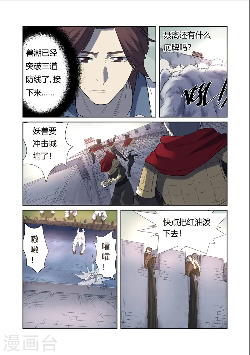 妖神记动漫漫画,第179话2 鬼点子2图