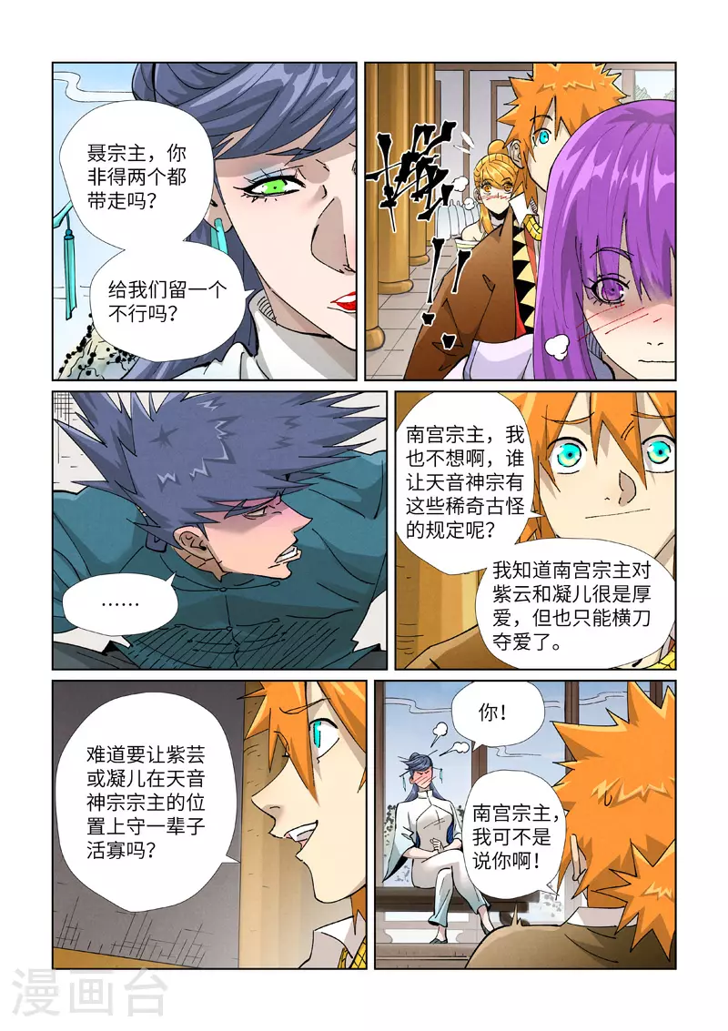 妖神记第八季漫画,第435话1 分忧2图