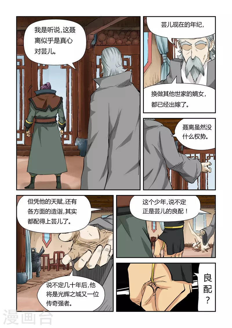 妖神记380集在线看免费版漫画,第120话1 过不去的坎1图