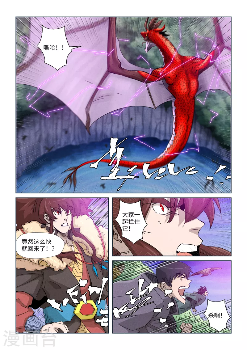 妖神记漫画下拉式酷漫屋免费观看漫画,第358话1 智取灵根2图