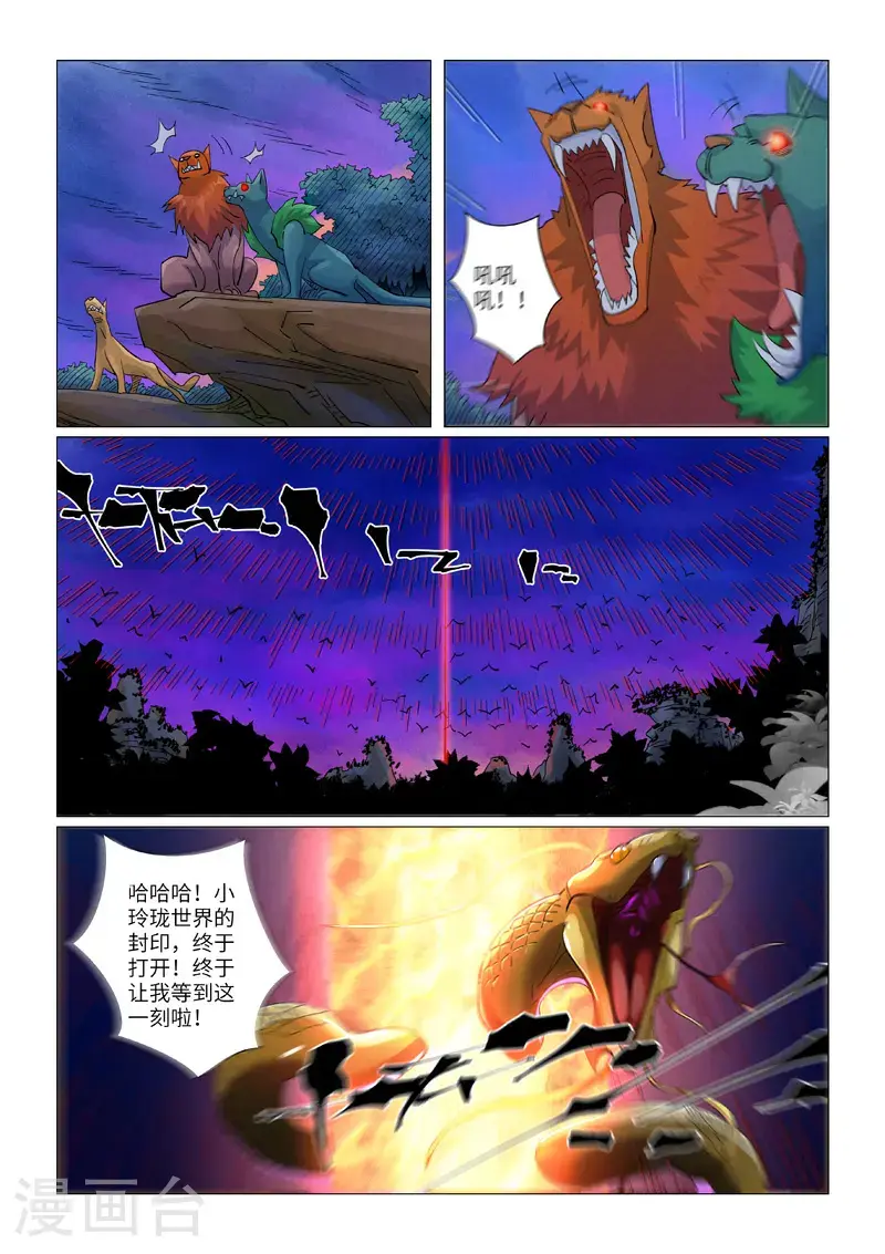 妖神记第七季在线观看全集免费播放漫画,第450话1 光辉之城危机再临2图