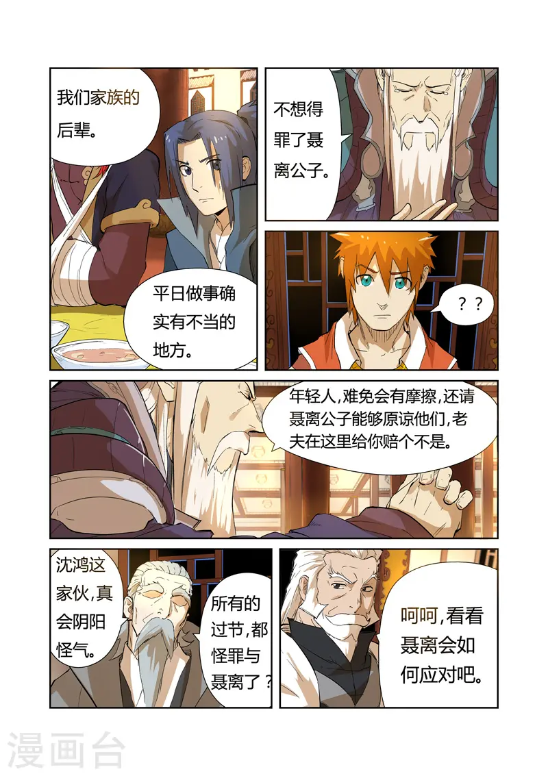 妖神记第八季漫画,第203话1 提问1图