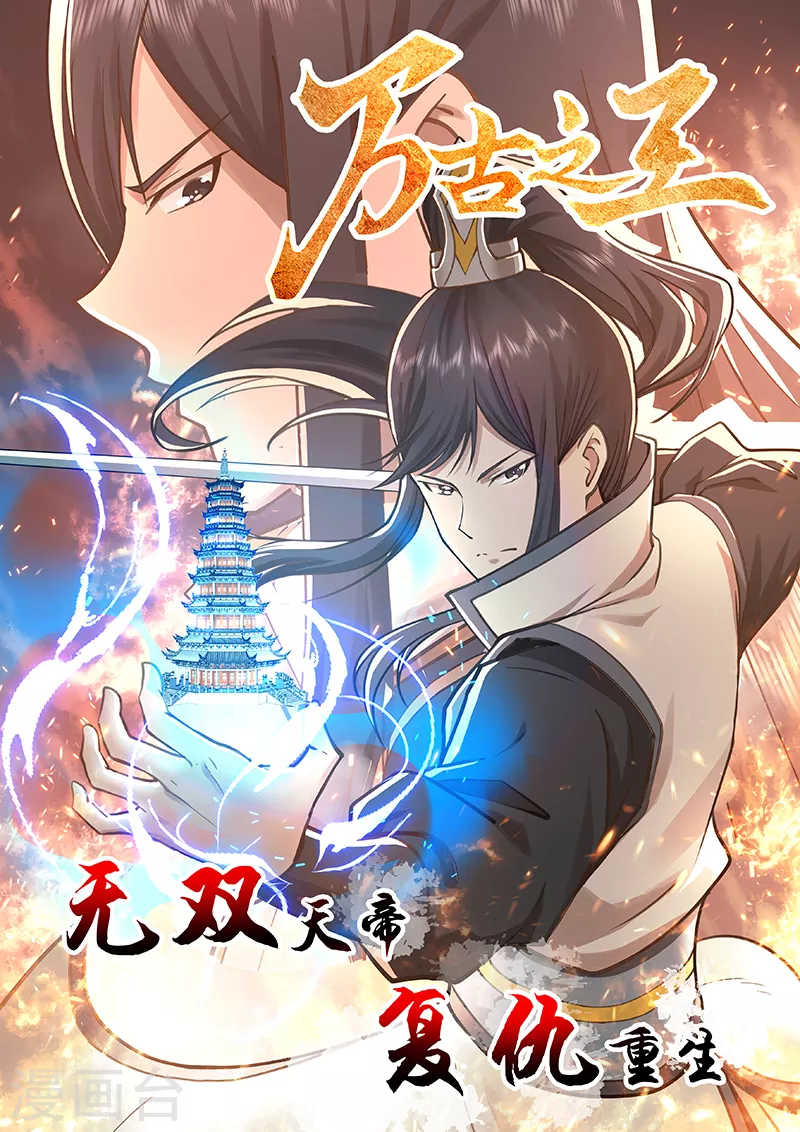 妖神记第八季漫画,第401话1 平衡2图