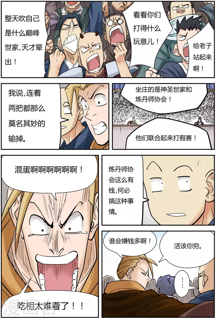 妖神记第八季漫画,第104话 险胜2图