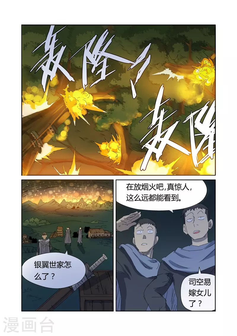 妖神记第八季漫画,第168话2 烟火！2图