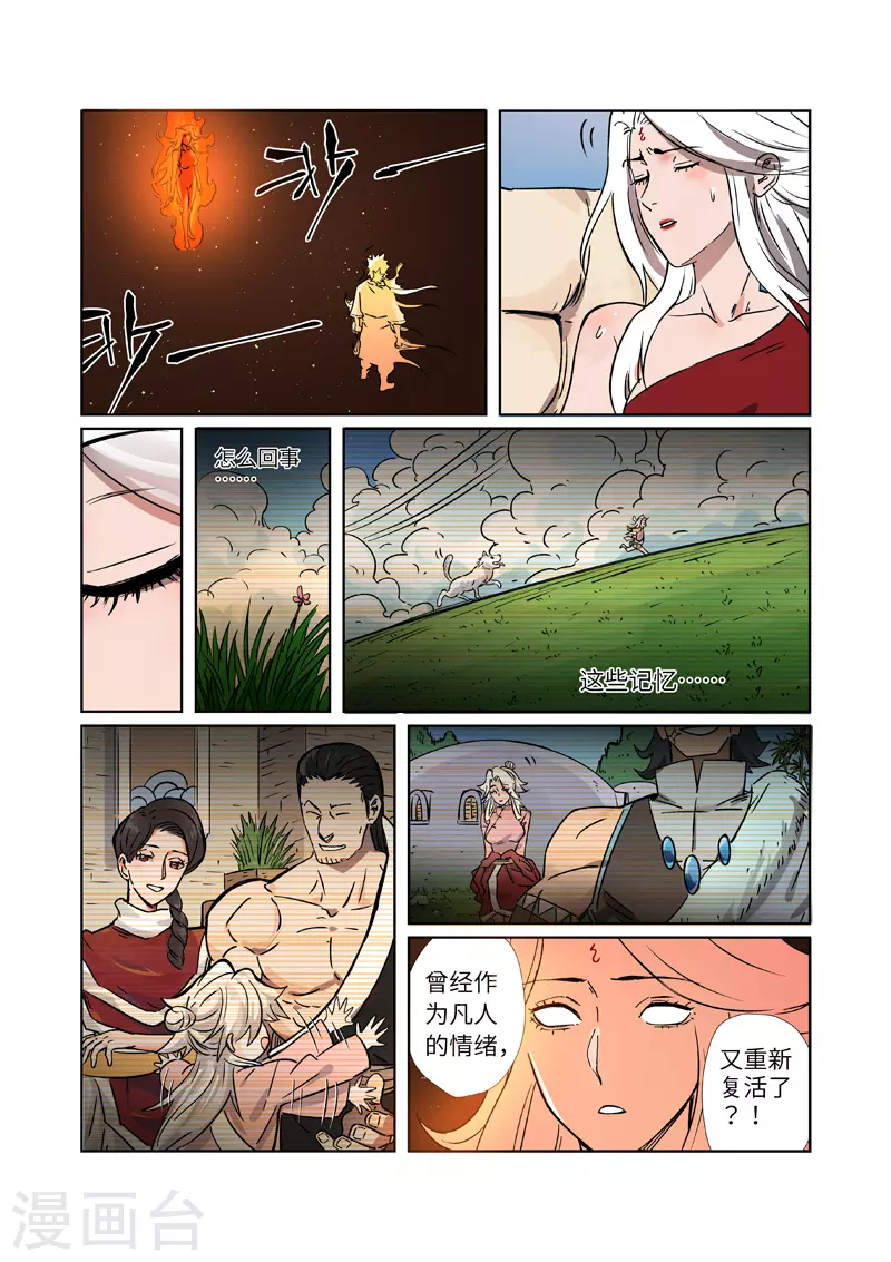 妖神记228漫画,第286话2 夺舍？2图