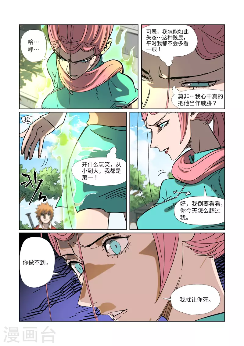 妖神记第八季漫画,第315话1 打哪儿好呢？1图