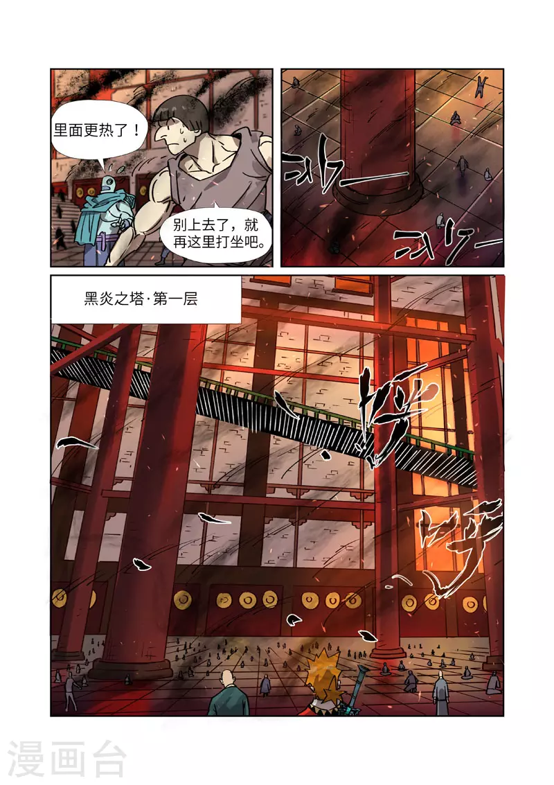 妖神记第八季漫画,第276话1 黑炎淬炼2图