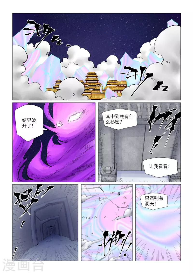 妖神记第八季漫画,第407话1 黑火2图