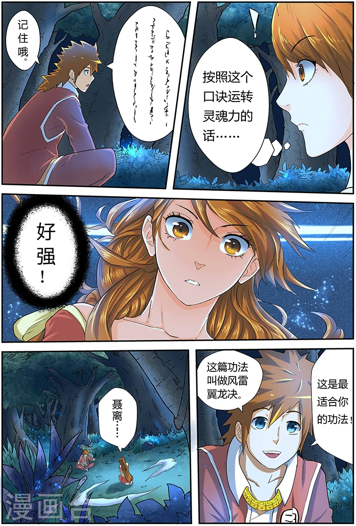 妖神记第八季漫画,第25话 风雷翼龙诀1图
