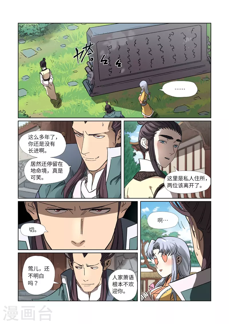 妖神记第八季漫画,第302话2 说不惹事就不惹事1图
