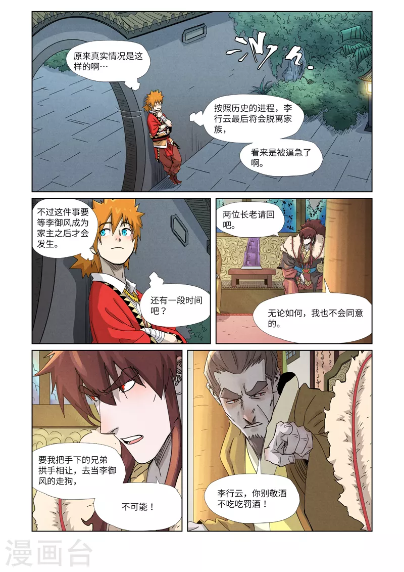 妖神记动漫免费观全集免费漫画,第348话1 交货1图