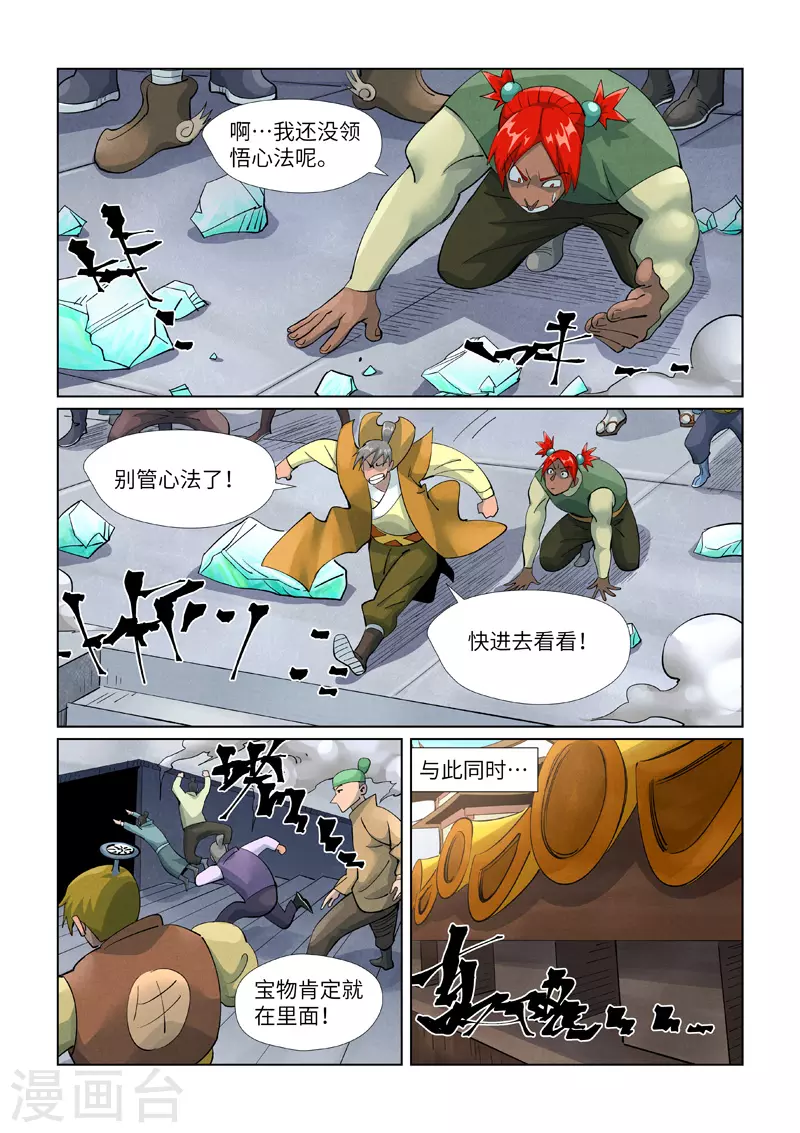 妖神记动漫免费观全集漫画,第399话2 恒河之晶1图