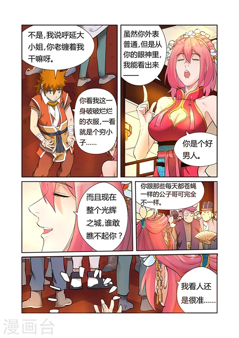 妖神记198集漫画,第198话1 夜晚将至1图