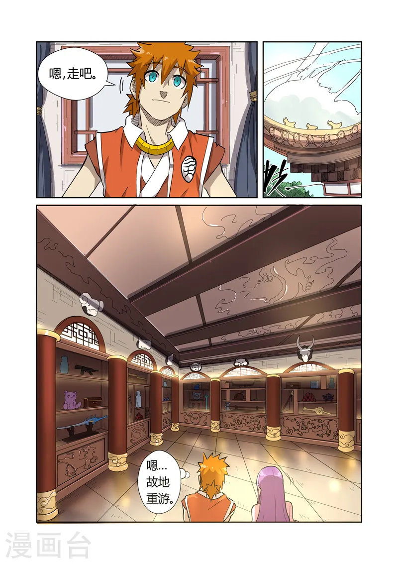 妖神记第八季漫画,第192话2 妙手回春2图