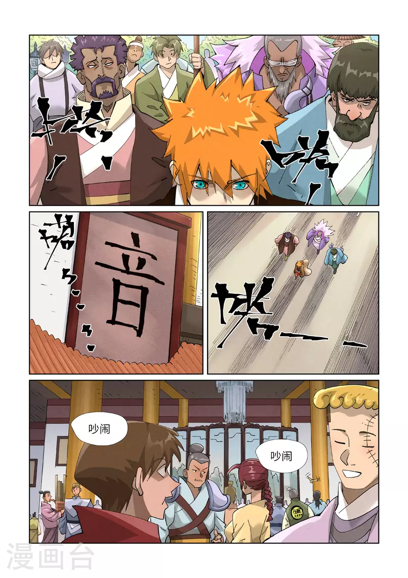 妖神记漫画,第433话1 天音神宗2图