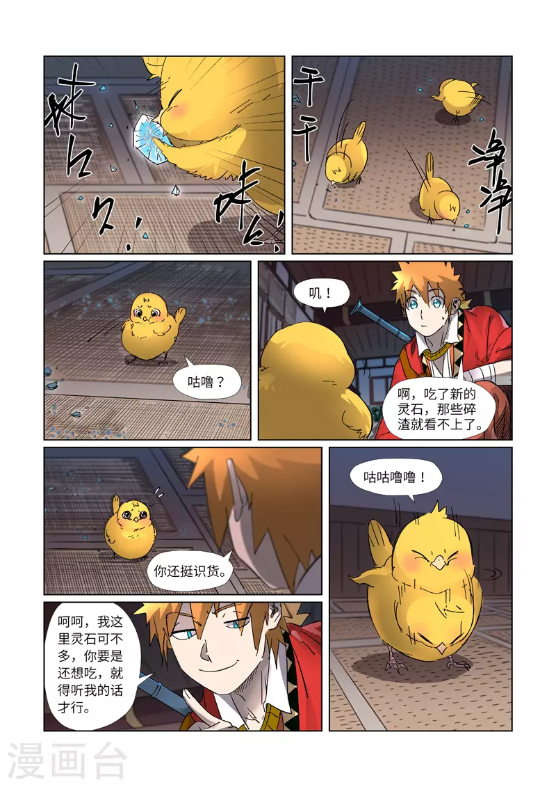 妖神记漫画,第309话2 金蛋的灵魂烙印2图