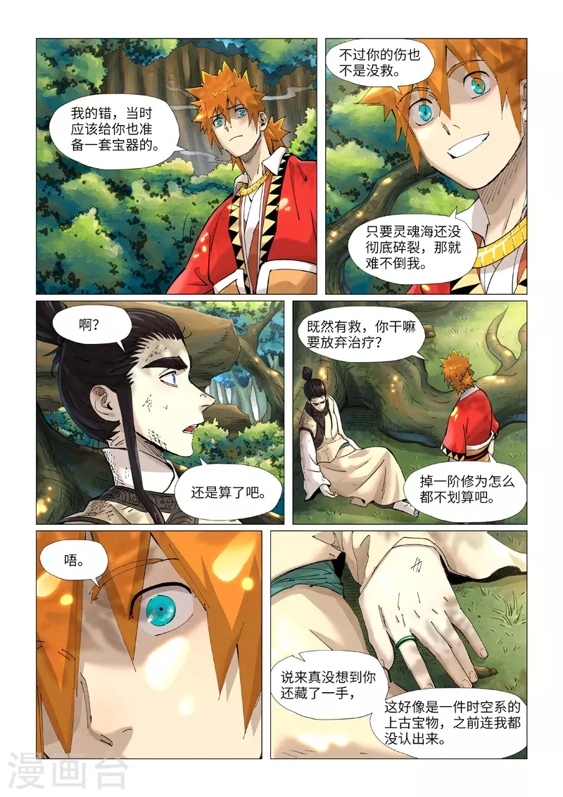 妖神记免费观看漫画,第383话1 疗伤2图