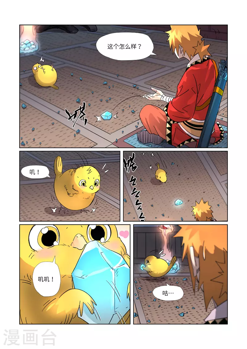 妖神记漫画,第309话2 金蛋的灵魂烙印1图