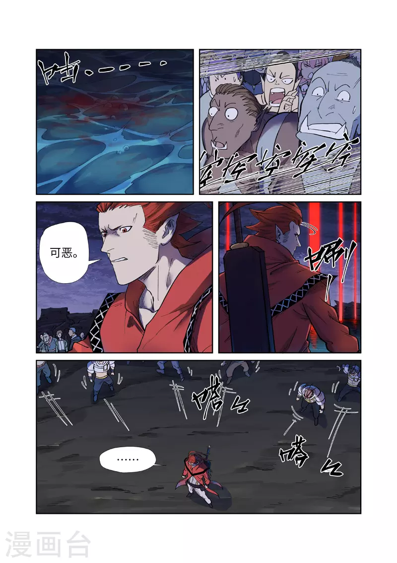 妖神记第八季漫画,第255话2 湖边红光1图