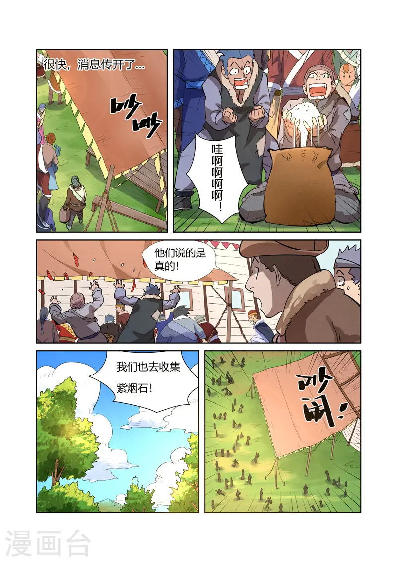 妖神记第八季漫画,第216话2 紫烟石1图