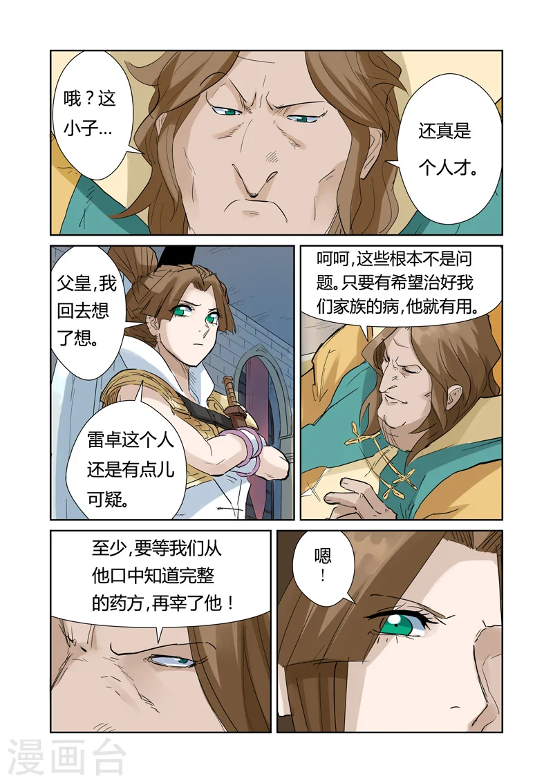 妖神记184漫画,第156话2 黄金级1图