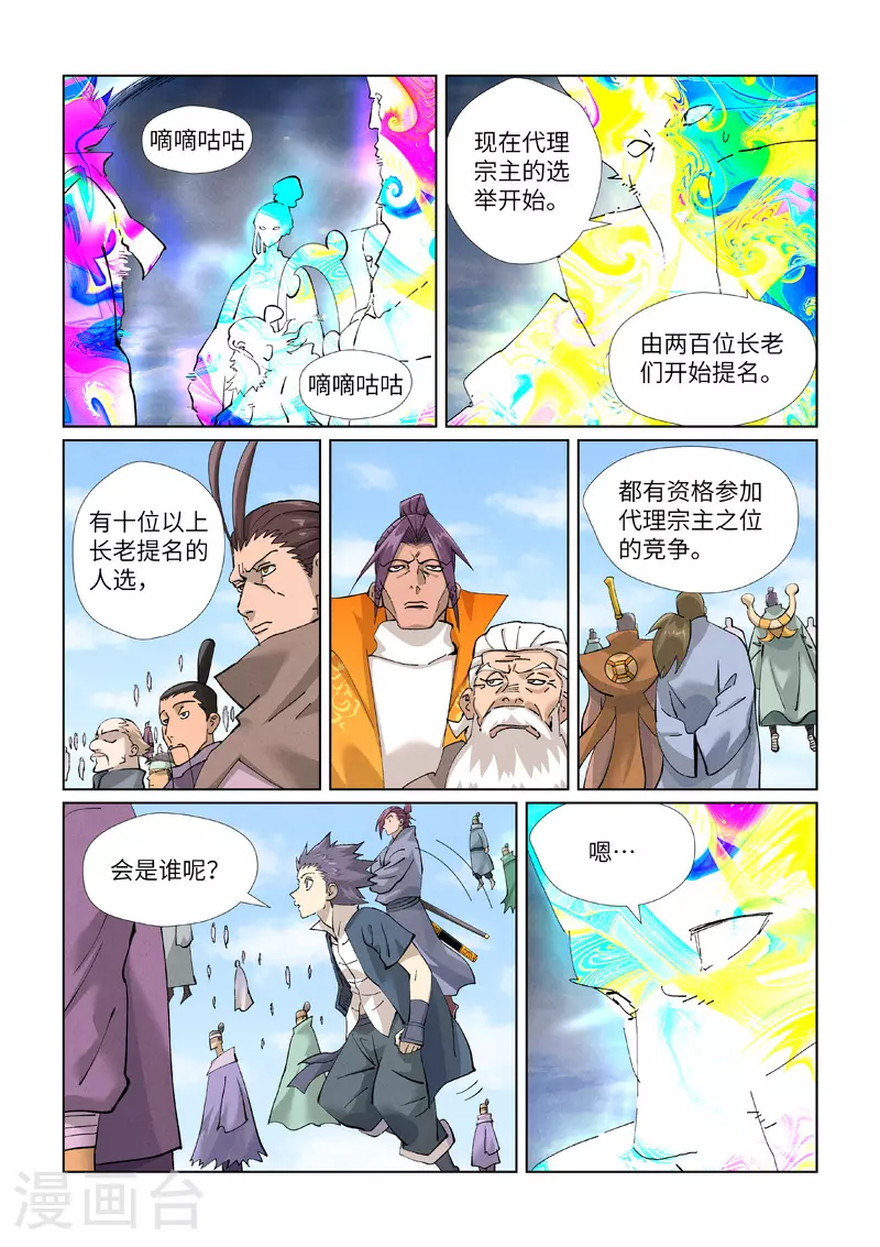 妖神记200漫画,第426话1 竞选之日1图