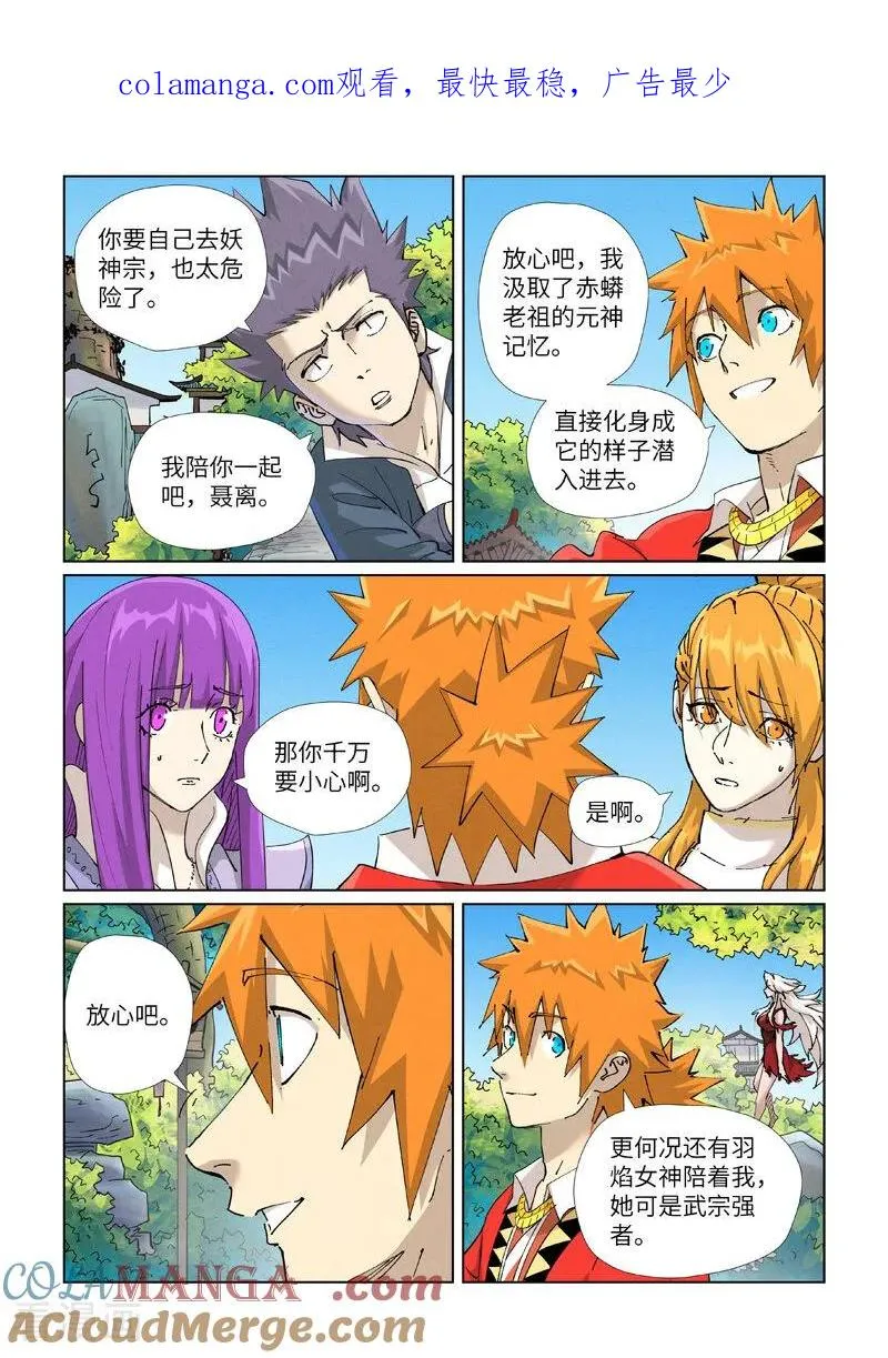 妖神记动漫免费观全集免费在线观看完整版漫画,第470话2 出发！1图