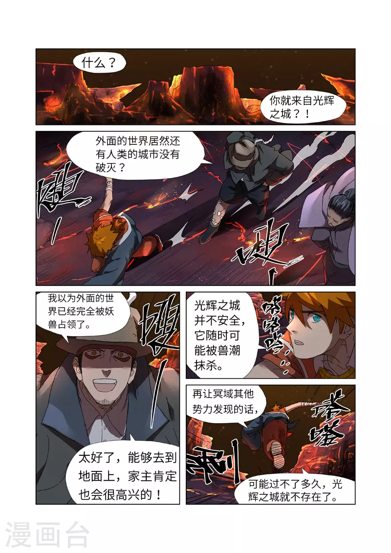 妖神记184漫画,第235话1 叶墨2图