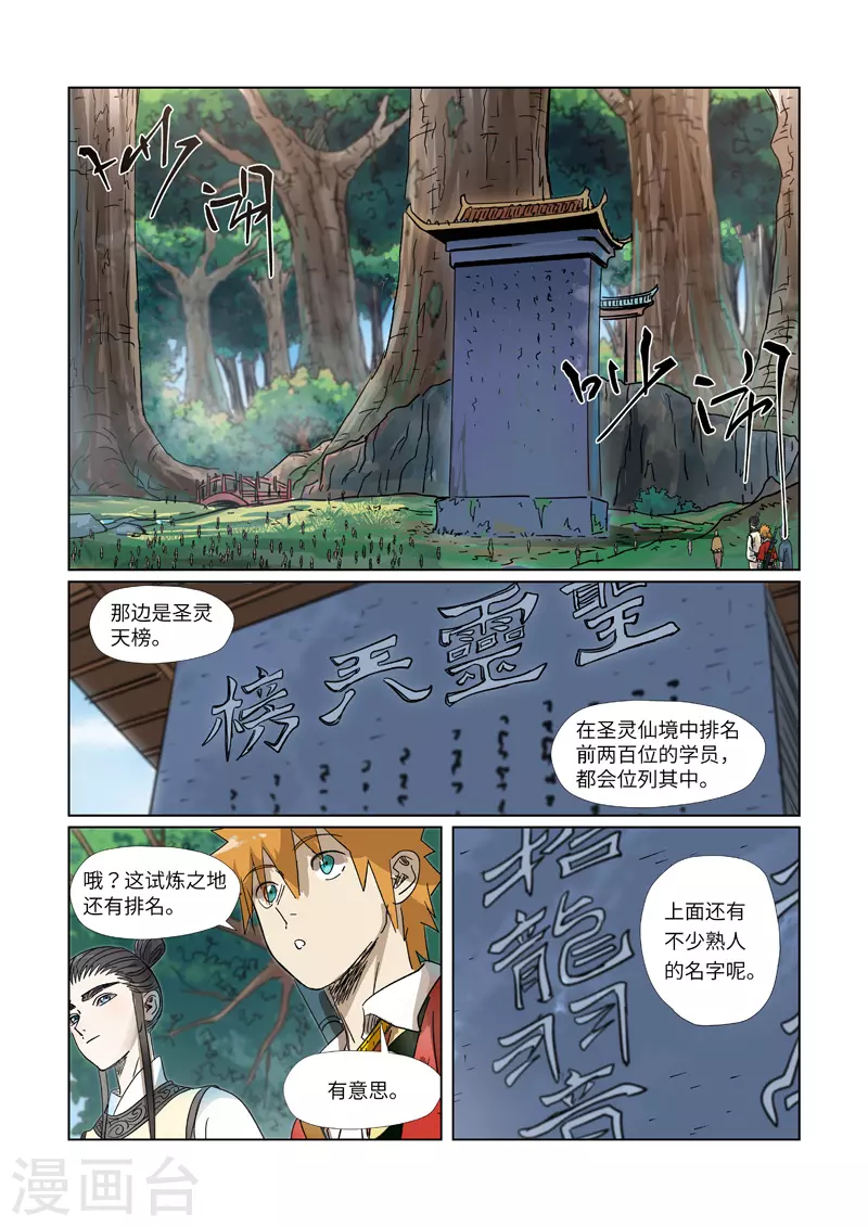 妖神记380集在线看免费版漫画,第310话1 阶梯2图