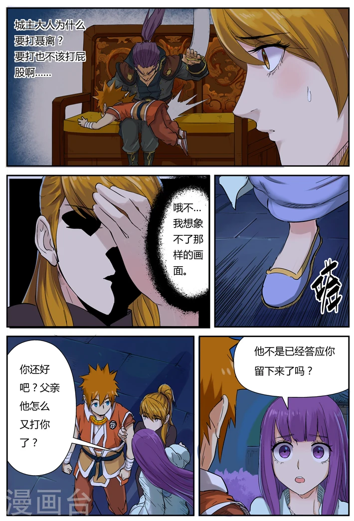 妖神记第八季漫画,第129话1 上药1图